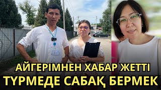 Қайсар қыз не істеп жатырАдвокаты сөйледі Түрмеден хабар жетті [upl. by Bouchier]