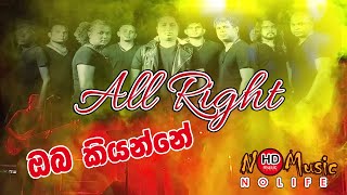 Oba Kiyanne  ඔබ කියන්නේ  Shalinda Fernando  All right [upl. by Aesoh852]