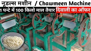 Small Scale Business Ideas In India  Fully Automatic noodle making machine Price 2024 [upl. by Eelah]