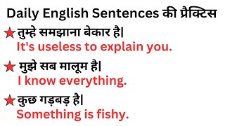 आम बोले जाने वाले अंग्रेजी वाक्यों की प्रैक्टिस  English Sentences  EnglishSucceed [upl. by Mcmath]