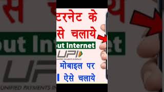 How to use UPI123 Pay  bina internet ke upi payment kaise kare  upi in feature phone  99 UPI [upl. by Leissam]