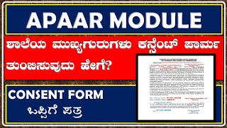 How to fill Consent form APAAR ID for students [upl. by Anitnelav]