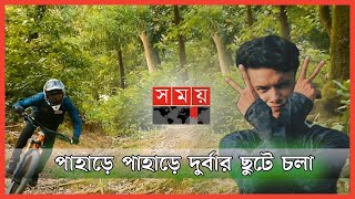 প্রতিবন্ধী হয়েও মাউন্টেন বাইকার তাহমিদ  Mountain Cycling  Tahmid Special Child Chattogram News [upl. by Marne]