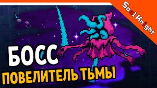 🔥 НОВЫЙ БОСС ПОВЕЛИТЕЛЬ ТЬМЫ НОВАЯ ЛОКАЦИЯ 300 🔥 Soul Knight Соул Кнайт Прохождение на русском [upl. by Doralynne]