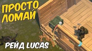 ПРОСТО СЛОМАЛ И ВСЁ РЕЙД БАЗЫ LUCAS В LAST DAY ON EARTH SURVIVAL [upl. by Silda308]