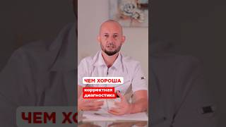 Чем хороша корректная диагностика организма врач медицина кинезиолог жизнь диагностика [upl. by Kornher]