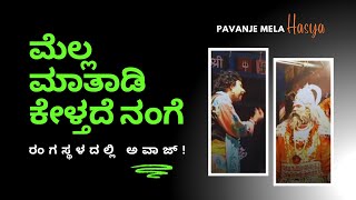 YAKSHAGANA COMEDY  SRI SANDESH MANDARA PAVANJE MELA [upl. by Llenehc]