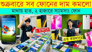 Second Hand Mobile Update Price 2024😱 Used Smartphone Cheap Price In BangladeshUsed iPhone Price BD [upl. by Alleciram]