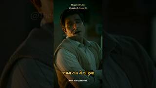 कामरूपेण कौन्तेय दुष्पूरेणानलेन च  Gita Aspirants Season 2 by TVF on Amazon Prime Clips [upl. by Follmer]