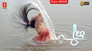 പുഴ  Puzha Malayalam Full Movie  New Malayalam Thriller Movie  Cochin Sithara  Full HD [upl. by Coplin]