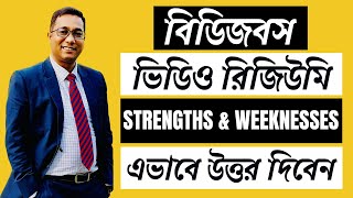 বিডি জবস ভিডিও রিজিউমি ২০২৩ Strengths amp Weaknesses  BDJobs Video Resume Questions and Answers [upl. by Enirahtac]