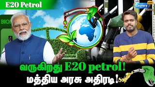 E20 petrol  ஏப்ரல் மாதம் முதல் கட்டாயமாகப்போகும் E20 பெட்ரோல்  Ethanol petrol in india [upl. by Dusty]