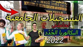 التسجيلات الجامعية لحاملي البكالوريا دورة 2022 من البداية الى النهاية بالتفصيل [upl. by Dougal]