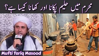 Muharram Mein Haleem Pakana Aur Khana Kaisa Hain Mufti Tariq Masood  Islamic Group [upl. by Ayotac]