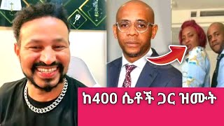 yoni magna አዝናኝ ቆይታ [upl. by Eidlog]