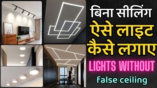 Ceiling light without false ceiling  profile light without false ceiling  Modern lighting design [upl. by Amoihc655]