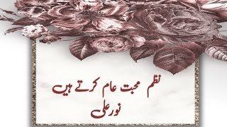 Nazm Muhabat Aam Karte hanNazmShayariMuhabatAamkarte hanUrdu AdabJunbisheQalam [upl. by Barabbas]