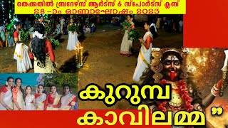 കുറുമ്പകാവിലമ്മ Kurumbakavilamma [upl. by Zevahc]