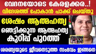 വേദനയോടെ കേരളക്കരവിദേശത്ത് പോകാൻ പാക്ക് ചെയ്തു പിന്നീട് നടന്നത്  Mallu insider [upl. by Galitea185]