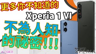 【境さかい】更新更多更猛的Xperia 1 VI外流消息！5系列真的停產之10系列大進化！｜SONY｜XPEIRA 1 VI｜XPERIA 10 VI【Vlog38】 [upl. by Nolava]