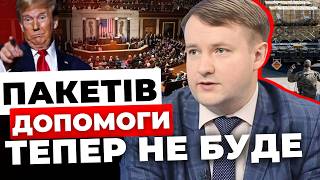 Прогноз майбутнього України при Трампі Тепер допомога буде в кредит Питання НАТО закрите ОЛЕЩУК [upl. by Philender]