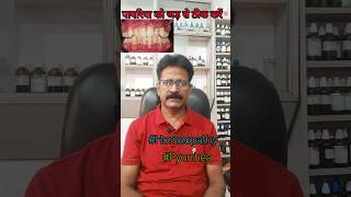 Homeopathic medicine to cure pyorrhea pyorrhea gingivitis homeopathytreatment [upl. by Aikemaj]