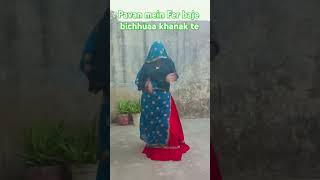 Savan mein FIR baje bichhuaa khanak te short video song dance [upl. by Lindholm322]