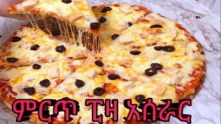 Ethiopianfood ErtrianFood የፒዛ አዘገጃጀት How to cook pizza at Home [upl. by Stanzel]