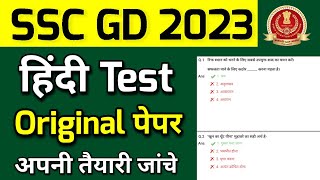 SSC GD Constable Hindi live class 2023  SSC GD previous year question paper  ssc gd classes 2023 [upl. by Ydollem]