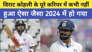 Virat Kohli Out of Form 2024  Virat Kohli Career Worst Year  Virat Kohli 2024 Average Runs [upl. by Zsolway395]