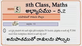 8th Class Mathematics అనుపాతముతో రాశులను పోల్చడం kplessons [upl. by Izak]