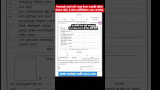 Ladki bahin yojana self certification form ladkibahinyojana [upl. by Yddeg]