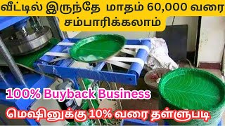 100 Buyback Business  போட்டியில்லா தொழில்  Tirupur Trends [upl. by Natale]