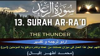 SURAH Al RAD PART 1 of 2 [upl. by Con]