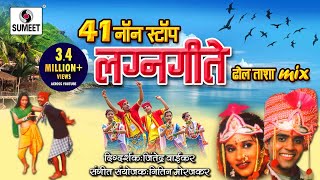 41 Nonstop Lagnageete  Marathi Lagnageete  Sumeet Music [upl. by Ylrebnik]