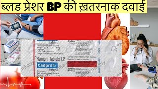 Canapril 5’mg Tablet Full Information In Hindi  Uses  Side effects  Dosage [upl. by Elauqsap]