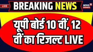 UP Board Result 2024 Live  यूपी बोर्ड का 10वीं 12वीं Result Live  UP News  Breaking News  UP [upl. by Auod]