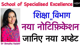 School of Specialised Excellence Notification  School of Specialised Excellence 202223 [upl. by Kciwdahc]