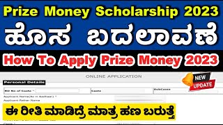 Prize Money BIgg New Update 2023 How to apply prize 2023 Prize money scholarship 2023 Prize Money [upl. by Houghton]