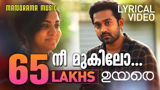 Nee Mukilo  UYARE  നീ മുകിലോ  Tovino Thomas Asif Ali  Parvathy Thiruvothu  Gopi Sundar [upl. by Natalina135]