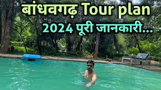 Bandhavgarh Tiger Reserve tour  Tiger Trails a best budget Resort  bandhavgarh National park Trip [upl. by Tj]