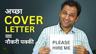 Cover Letter कैसे बनाएं  Job Application Cover Letter Sample amp Tips [upl. by Vevine252]