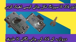 how to door lock repairingdoor lock key lagane ka tarika [upl. by Langley151]