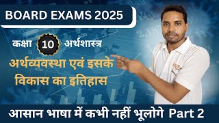 Class 10 Economics Chapter 1  Introduction to Economics  Part 2  Vandan Education [upl. by Nefen758]