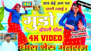 Song 1177 Full HD Video  Part 2  थारो भाई पछाडी भाग्यो  घंटा हाथ को आयो  Love Song Dhara Sheru [upl. by Ettesoj]