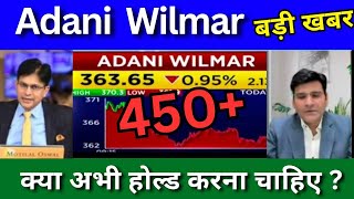 Adani Wilmar share latest news today Adani Wilmar share news today Target price share analysis [upl. by Maurene603]