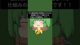 投資信託とは簡単に説明すると『投資家から集めたお金をひとつの大きな資金としてまとめ運用の専門家が株式や債券などに投資運用する商品でその運用成果が投資家それぞれの投資ゆっくり解説 投資信託 [upl. by Assennev218]