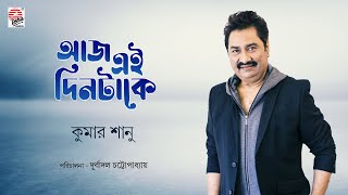 আজ এই দিনটাকে  Aaj Ei Din Takey  Kumar Sanu  Bappi Lahiri  Old Bengali Classic Song [upl. by Hughie]