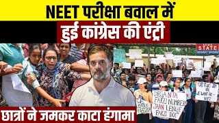 NEET UG Exam 2024 NEET परीक्षा बवाल में हुई कांग्रेस की एंट्री छात्रों ने जमकर काटा हंगामा [upl. by Arrak]