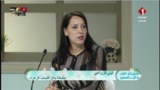 quotأضواء عن برنامج منتدى الشباب  تحديات و فرص الشباب في المجتمع المعاصر quotبدار الشباب الزهراء [upl. by Novehc598]